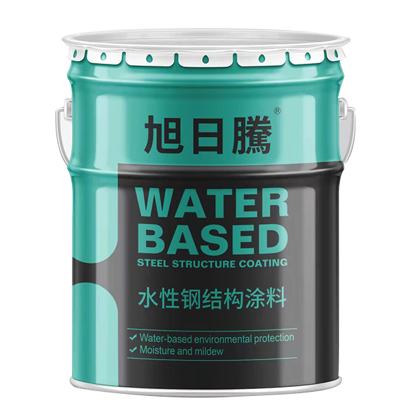 旭日騰水性鋼結(jié)構(gòu)涂料